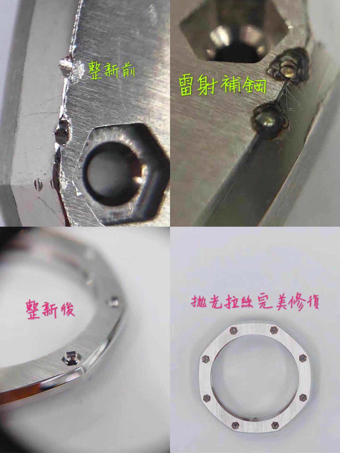 腕錶雷射補鋼 拷貝.jpg